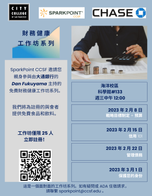 SparkPoint - Chase Bank - In-Person Financial Health Workshop Series - Chinese